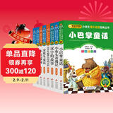 （8册）小巴掌童话+小布头奇遇记+汉字的故事+小学生必背古诗词75首+安徒生童话+小马过河+格林童话+稻草人 注音版 一二三年级课外书 小学生课外阅读经典丛书