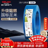 德力西（DELIXI）电线电缆ZC-BV1.5平方阻燃单芯单股家用铜芯电线100米蓝色零线 