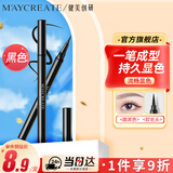 健美创研极细眼线笔 眼线液笔 防水防汗不晕染持久不易脱妆新手易上色礼物