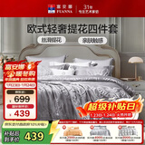 富安娜家纺四件套 高档提花套件纯棉床单四件套康斯 230*229cm 灰色