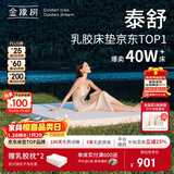 金橡树泰舒天然乳胶床垫泰国原液进口儿童学生床垫  1.2*2米 软硬适中