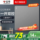 公牛（BULL）g12星空灰开关插座面板86型单开双控开关一位双联16a墙面多功能 一开双控