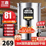 三鼎电热烧水桶开水桶304不锈钢商用大号煮草药凉茶奶茶水桶控温绿豆汤桶保温月子桶防干烧开水器 40L装满水约81斤【304发热盘】