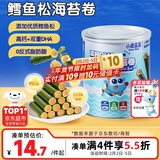 小鹿蓝蓝 高钙DHA鳕鱼松海苔卷鳕鱼味 宝宝零食鲜脆海苔鳕鱼肉松卷108g