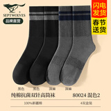 七匹狼袜子男秋冬长筒袜纯棉100%棉抗菌防臭高筒男袜运动长袜加厚保暖袜 【纯棉粗针高筒款】混色C盒装 4双 均码