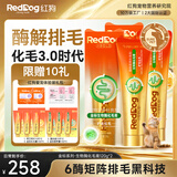 RedDog【医师推荐】红狗化毛膏猫咪专用排毛球去毛膏鱼油维生素乳铁蛋白 【爱宠大礼包】金标生物酶化毛膏 120g*2盒