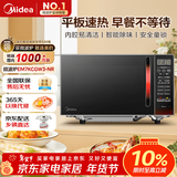 美的（Midea）平板速热微波炉 智能菜单 一键解冻及除味 宝宝辅食菜单更贴心EM7KCGW3-NR