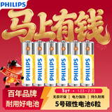 飞利浦（PHILIPS）碳性7号电池6粒干电池适用遥控器/钟表/电子称/计算器/闹钟/耳温枪七号电池AAA R03