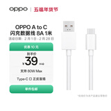 OPPO原装 USB-A to Type-C 闪充数据线 8A 1米充电线 支持 80W Max 适用Ace2/Reno7/Find X3 一加