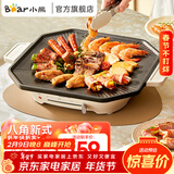 小熊（Bear）烤肉锅 烤盘 电烤炉 烤串烤肉 电烧烤炉 家用无烟烤盘电烤盘户外烧烤大功率 DKL-E12Y2 【国货之光】八角超大烤盘 1层