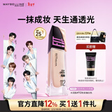 美宝莲FITMEPRO粉底液白月光小方瓶提亮遮瑕干皮水润防晒112 情人节礼物