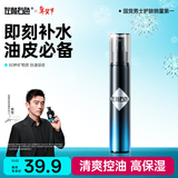 左颜右色【郑恺代言】冰川男士爽肤水喷雾100ml保湿柔肤水须后水爽肤水