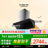 方太JND1侧吸风魔方 23风量 超薄平嵌 巡航增压4.0 挥手智控 以旧换新 抽吸油烟机家用厨房