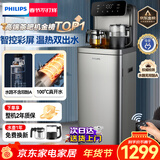 飞利浦（PHILIPS）高端智能茶吧机家用全自动上水饮水机下置水桶遥控款 客厅办公室专用 灰色【ADD8021HGRR1】 制热型