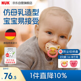 NUK德国印花硅胶粉色款安抚奶嘴6-18个月2个装婴儿牙胶防胀气防龅牙