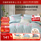 百丽丝水星家纺出品床上四件套纯棉100%全棉四件套被套床单双人床品套件1.5米床