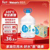 屈臣氏蒸馏水添加矿物质8L*2桶整箱大桶装水非矿泉水饮用水家庭装泡茶