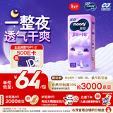 MOONY苏菲尤妮佳Q薄萌羽慕怡小羊驼纸尿裤尿不湿M46片(6-11kg)