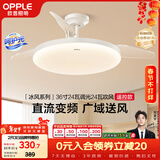 欧普照明（OPPLE）风扇灯吊扇灯多档调色LED照明Ra95北欧餐厅卧室吊灯冰风白 包安装