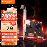 COMFAST P25 V2 PCIE 2.5G有线网卡台式机专用内置千兆网口扩展全双工自适应网络唤醒以太适配器RTL8125B