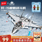 森宝积木航展同款军事拼装歼-15舰载机玩具模型男孩生日新年礼物202248