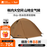 牧高笛（MOBIGARDEN）  冷山帐篷  户外徒步露营防风防雨大空间双层三季铝杆帐篷 四人/暖沙色
