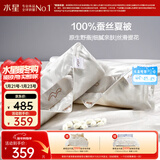 水星家纺蚕丝被100%蚕丝夏凉被双人空调被夏季被芯薄被子约3.5斤220×240