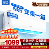 新飞（Frestec）空调补贴 新一级能效 大1.5匹大1匹挂机 以旧换新 省电冷暖变频空调 家用壁挂式空调 单冷 变频 大1.5匹 一级能效 不含安装服务
