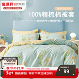 恒源祥 纯棉被套单件100%新疆棉全棉ins风被罩单件亲肤透气单人裸睡床品 韵味（纯棉） 180cm*200cm