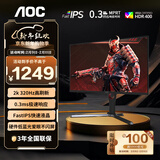 AOC 显示器 Q27G4 27英寸 2K  FastIPS快速液晶1ms响应 硬件低蓝光 升降旋转 电脑游戏电竞显示屏幕 【升降旋转】 2K 320HZ Q27G3S2