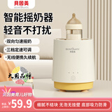 贝因美（Beingmate）婴儿摇奶器电动宝宝奶粉搅拌器外出冲奶神器智能可调全自动转奶机