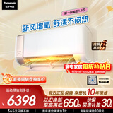 松下空调醇风二代1.5匹新一级能效省电新风挂机铜管 多重过滤除菌健康风 原装压缩机CS-J13AKT10