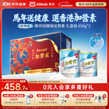 雅培低糖加营素 全营养配方粉成人中老年营养奶粉年货新年礼盒850g*2 