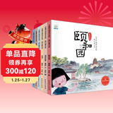 我们爱北京 全6册有声伴读颐和园 南锣鼓巷 琉璃厂 前门 国子监 天坛 中国传统文化原创水墨画 3-12岁儿童历史文化启蒙故事绘本