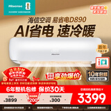 海信（Hisense）大3空调挂机新一级包安装【咨询享优惠】适用50平 双排送空开变频省电冷暖大风量智控家用办公空调 大3匹 二级能效【咨询客服升级大3匹一级挂】 包安装