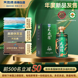 天佑德 国之德翡翠版 清香型白酒52度 500ml单瓶装【春节送礼】