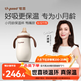 世喜婴儿保温杯幼儿小月龄鸭嘴款316L不锈钢吸管学饮水杯外出保温奶瓶