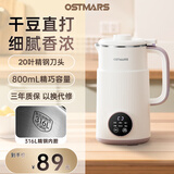 OSTMARS德国豆浆机家用小型全自动多功能新款轻音破壁机1-4人五谷杂粮免煮免滤 珍珠白【316不锈钢内胆】20叶刀头 0.8L