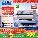 海尔智家3300W变频电热水器家用洗澡一级能效小型速热增容热水器储水式热水器Leade r 家电补贴 60L 3300W 七星净水洗|内胆免清洗 NA7