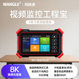 网路通工程宝4英寸8k视频监控多功能测试仪 数字网络视频综合测试仪poe供电工程设备IPC-1900plus