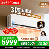 美的空调全面风3匹 新一级能效变频 双排纯铜管 舒适风商铺自建房客厅大空间 空调挂机KFR-65GW/N8QM1