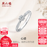 周六福（ZLF）新年礼物  18K金钻石戒指女群镶雪花钻戒求婚结婚订婚钻石戒指 主石9分副石3分 11号