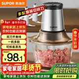 苏泊尔（SUPOR）绞肉机家用电动 不锈钢多功能辅食机婴儿料理机绞馅机碎肉搅肉机JR05S-300（双刀）