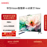 华为Vision智慧屏 4 65英寸 New 鸿蒙AI 灵犀指向遥控Mate 80投屏好搭档高清平板电视机HD65ARIN