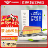 欧积二滤套装空调滤芯+空气滤芯滤清器/福特蒙迪欧致胜(2.0L/2.0T)