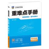 2027重难点手册 高中物理 必修 第三册 RJ 高一下  高二上 教材同步  王后雄  同步2026秋开学季