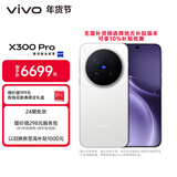 vivo X300 Pro 16GB+1TB 简单白 蔡司2亿APO超级长焦 蓝图影像双芯 5年持久流畅OriginOS 6 AI手机