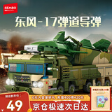 森宝积木东风-17弹道导弹车军事拼装玩具模型男孩生日新年情人节礼物