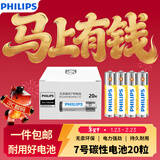 飞利浦（PHILIPS）碳性7号电池20粒黄色干电池适用低耗电玩具遥控器闹钟手电筒电子称计算器七号电池7号一件包邮