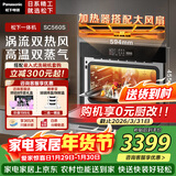 松下（Panasonic）嵌入式蒸烤箱一体机 家用多功能大容量蒸箱 SC560S蒸烤炸炖四合一50L烤箱空气炸锅 新款50L蒸烤箱NU-SC560S